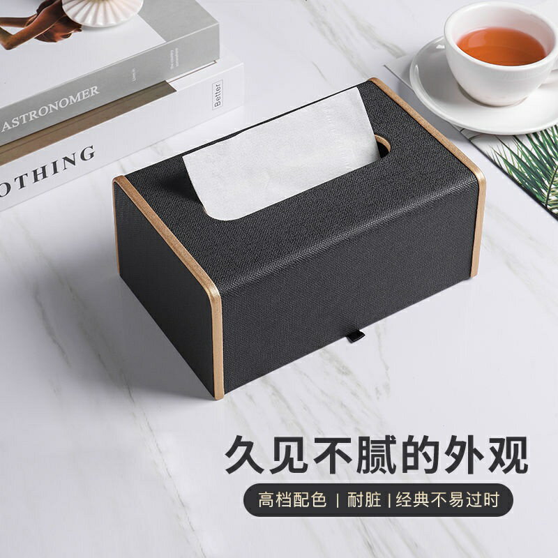紙巾盒 客廳 高檔 現代 簡約 茶幾 遙控器 收納盒 皮革 抽紙盒 家用