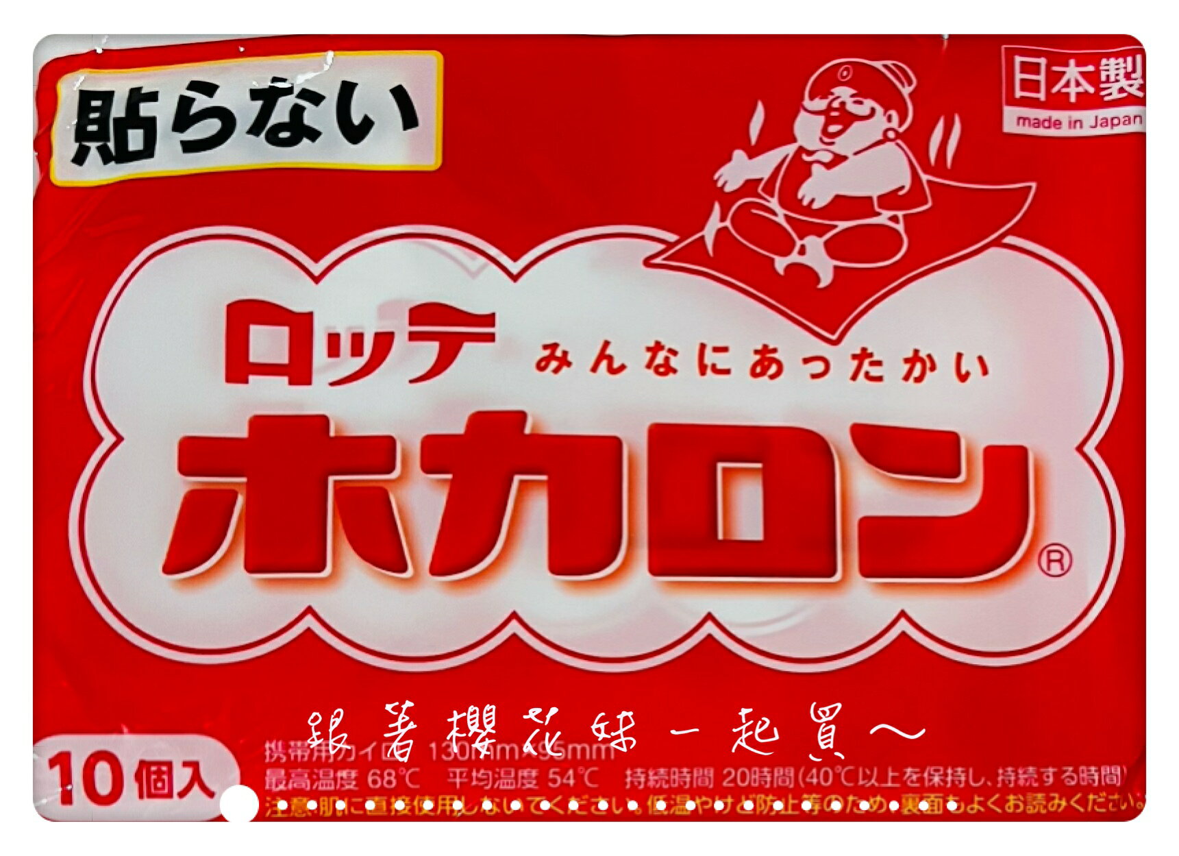 日本樂天 手握式暖暖包 (50g*10入) 日本製  ★贈送日本不織布口罩5枚★