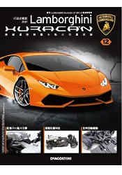藍寶堅尼颶風遙控模型車(Lamborghini Huracan)2016第12期