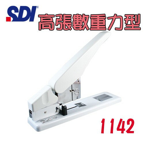 手牌 SDI 高張數重力型釘書機/多功能大型訂書機 NO.1142 (可用八種針) (釘書機)/訂書針/釘書針/裝訂