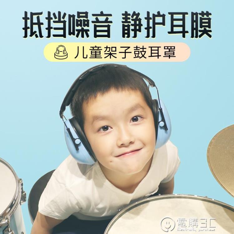 兒童隔音耳罩防噪音睡覺睡眠學習舒適靜音神器降噪專業架子鼓耳機