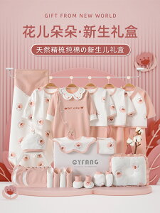 新生兒禮盒夏季嬰兒衣服套裝初生剛出生寶寶用品滿月見面禮物女孩