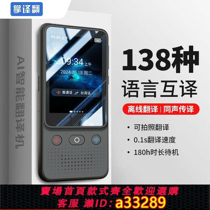 【可打統編 公司貨】新款同聲實時離線翻譯機智能語音英語神器出國旅遊拍照錄音學習機