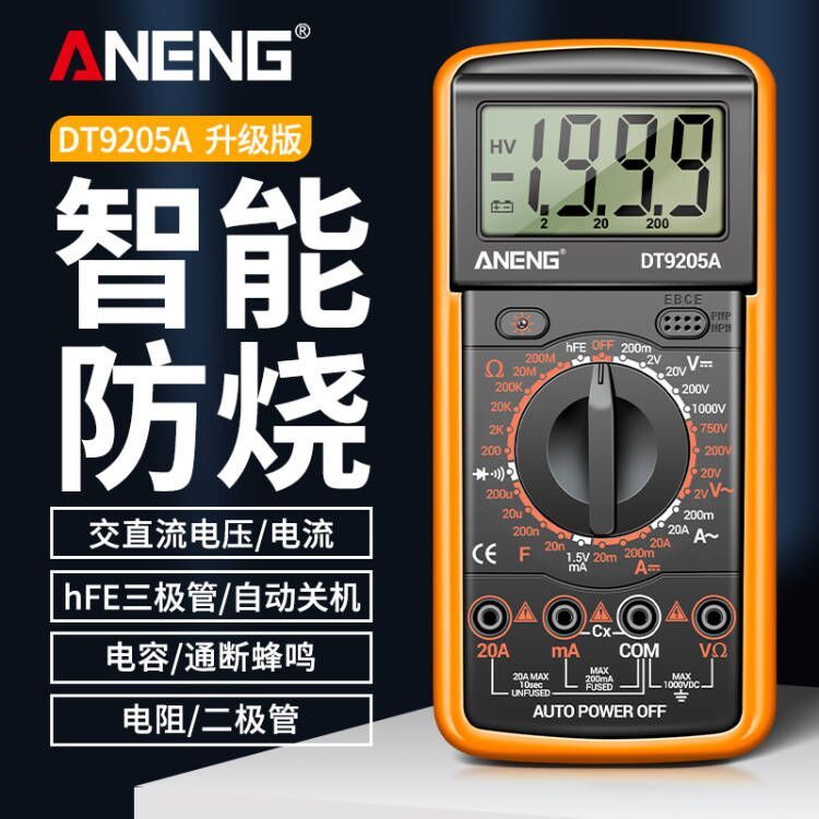 【臺灣公司 超低價】數字萬用表多功能全自動高精度電壓電流表DT-9205A維修電工萬能表