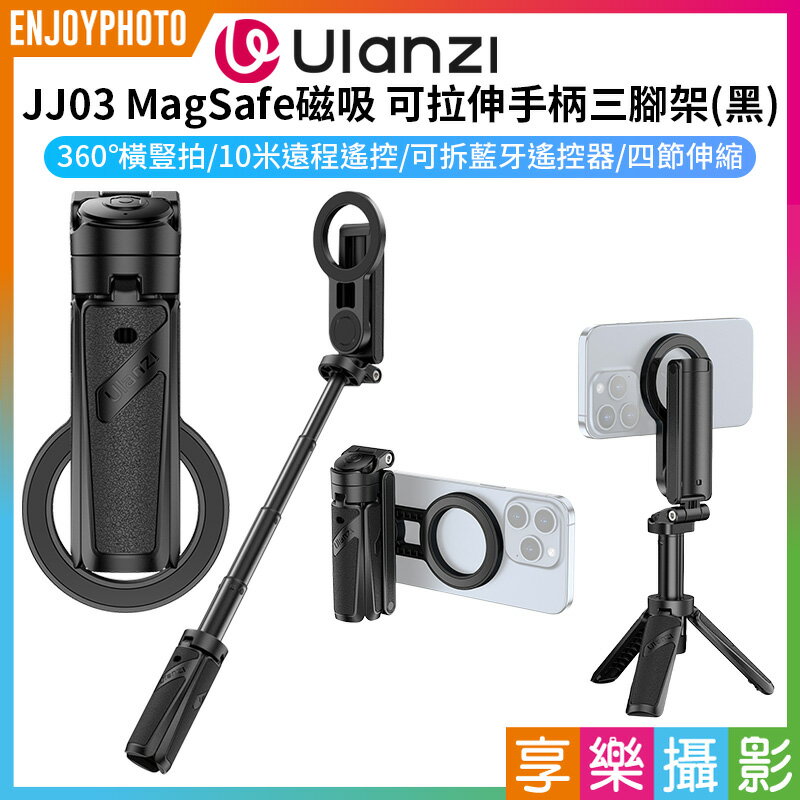 [享樂攝影]【Ulanzi JJ03 MagSafe磁吸 Grip Tripod可拉伸手柄三腳架】黑色 23-38cm 自拍桿 藍牙遙控助拍器 蘋果 安卓 Vlog 直播 抖音 攝影 Magnetic Tripod for Phone with Remote Control