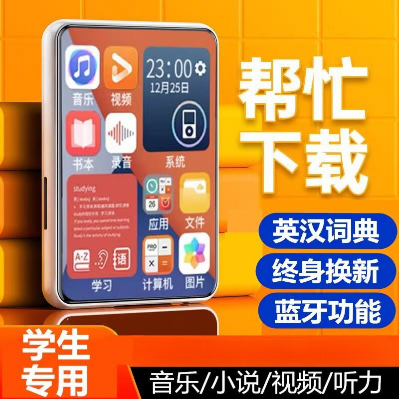 學生版mp3屏mp4隨身聽外放藍芽迷你款觸屏英語看小說聽歌豪保其他【Snowbelle優選】