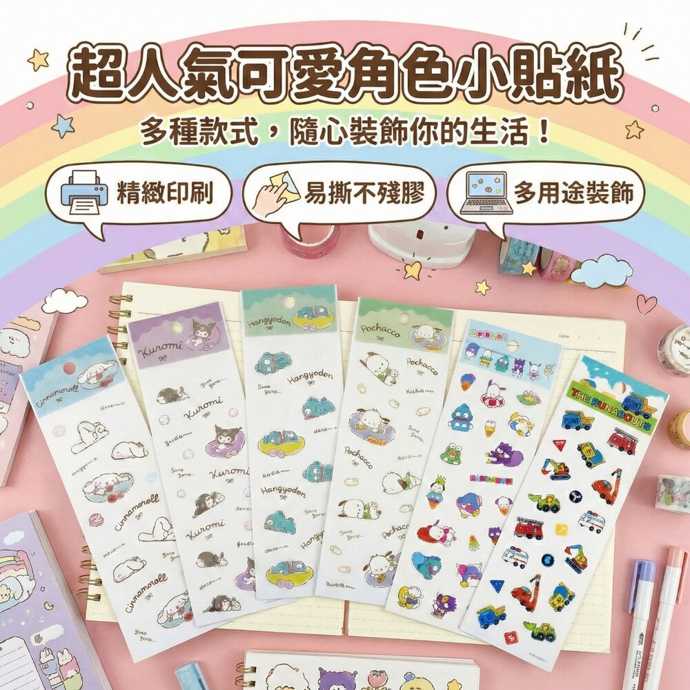 可愛小貼紙 任選款式 正版授權 PVC 防水貼紙 文具裝飾 手帳貼 筆記本貼 台灣製 兒童文具
