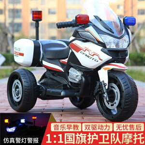 兒童電動摩托車三輪車小孩玩具男孩女寶寶電瓶童車可坐人充電警車