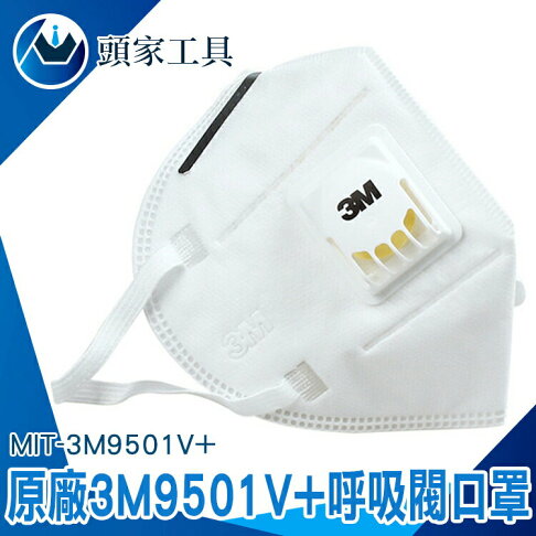 頭家工具 魚嘴型口罩批發成人口罩mit 3m9501v 防塵口罩3d立體工作口罩防護型口罩 25入裝 頭家工具 Rakuten樂天市場 頭家工具 魚嘴型口罩批發成人口罩mit 3m9501v 防塵口罩3d立體工作口罩防護型口罩 25入裝 頭家工具 Rakuten樂天市場