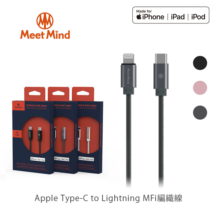 Meet Mind Apple Type-C to Lightning MFi編織線｜94號鋪