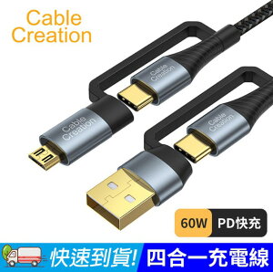 CableCreation 2M Type-C四合一手機訊號線 Type-C/Micro USB (CC1051-G)