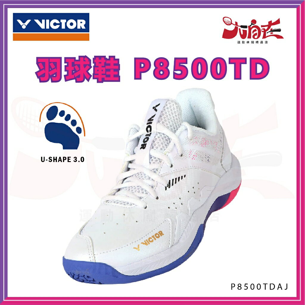 【大自在】VICTOR 勝利 羽球鞋 P8500TD 羽毛球鞋 平替版 P8500 寬楦 珠光白 P8500TDAJ