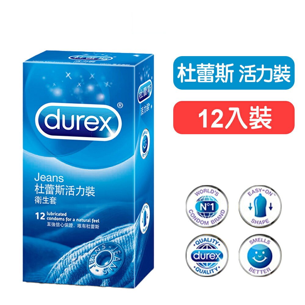 【杜蕾斯】活力裝保險套-12入裝 服貼/潤滑/舒適 快樂鳥藥局