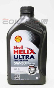 SHELL Helix Ultra Pro AR-L 5W30 合成機油【最高點數22%點數回饋】