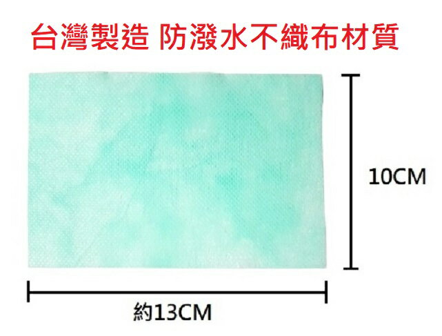 《送口罩收納夾》台灣製造 1包100入 拋棄式方型透氣不織布口罩墊片 防潑水材質 延長口罩使用時間