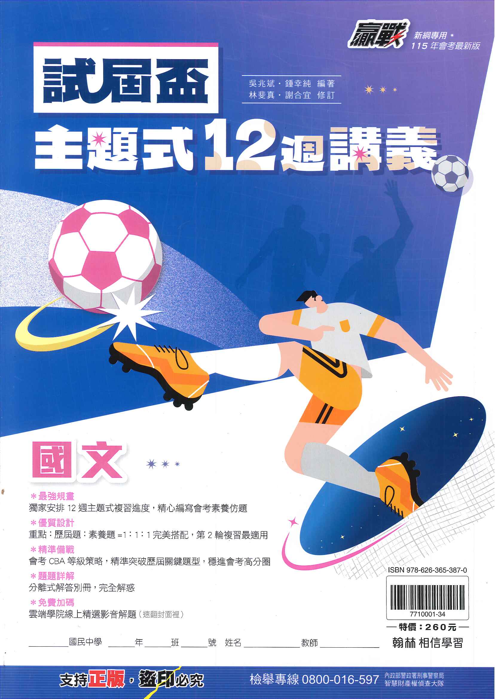 115年升高中會考-試屆杯-主題式-12週講義-國文