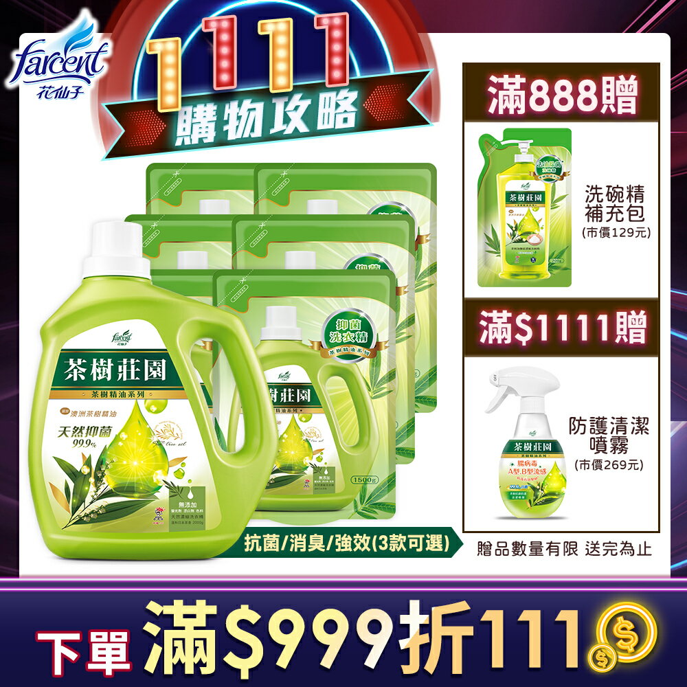 茶樹莊園茶樹天然濃縮消臭洗衣精補充包800g 其他品牌 Yahoo奇摩購物中心