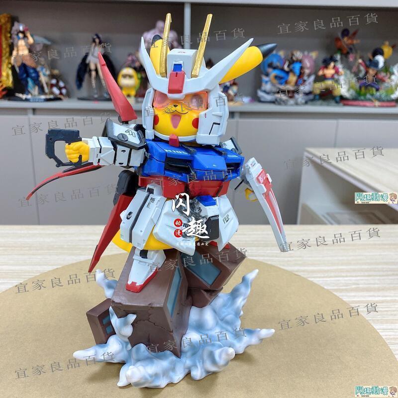 【宜家良品百貨】港版 寵物小精靈大漁 百變皮卡丘COS 強襲 高達潮玩 模型 擺件手辦