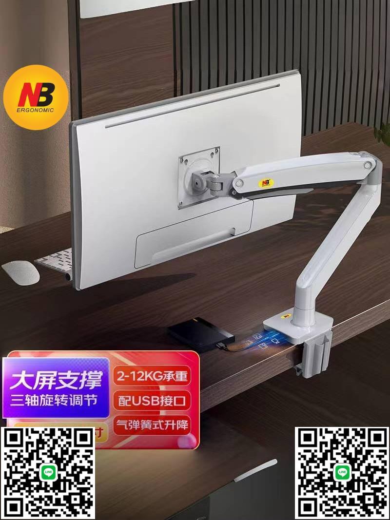 NB 17-35寸顯示器增高支架電腦桌面旋轉升降萬向掛架免打孔底座-杏奈生活舘