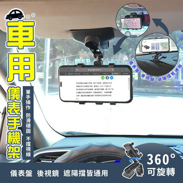 【快速出貨】360度旋轉車用儀表盤手機之架 單手操作 防滑穩固 不擋視線