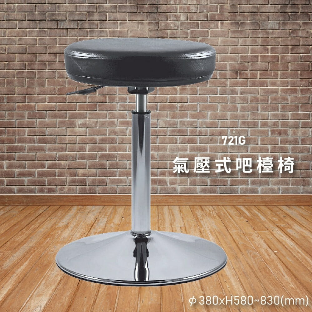 【100%台灣製造】大富 721G 氣壓式吧檯椅 會議椅 主管椅 員工椅 氣壓式下降 辦公用品