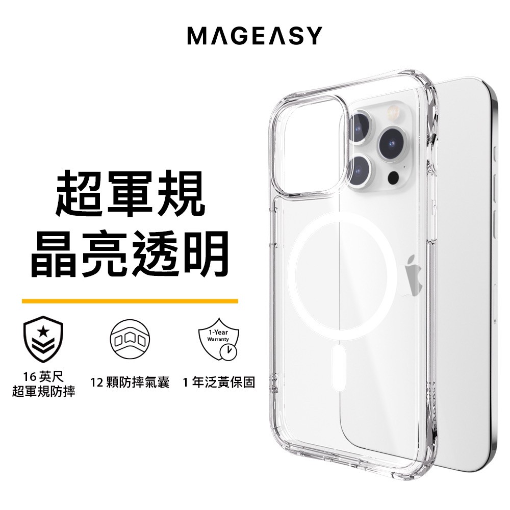 MAGEASY iPhone 15 ATOMS 超軍規防摔全透亮手機殼(一年保固 支援MagSafe)原廠公司貨