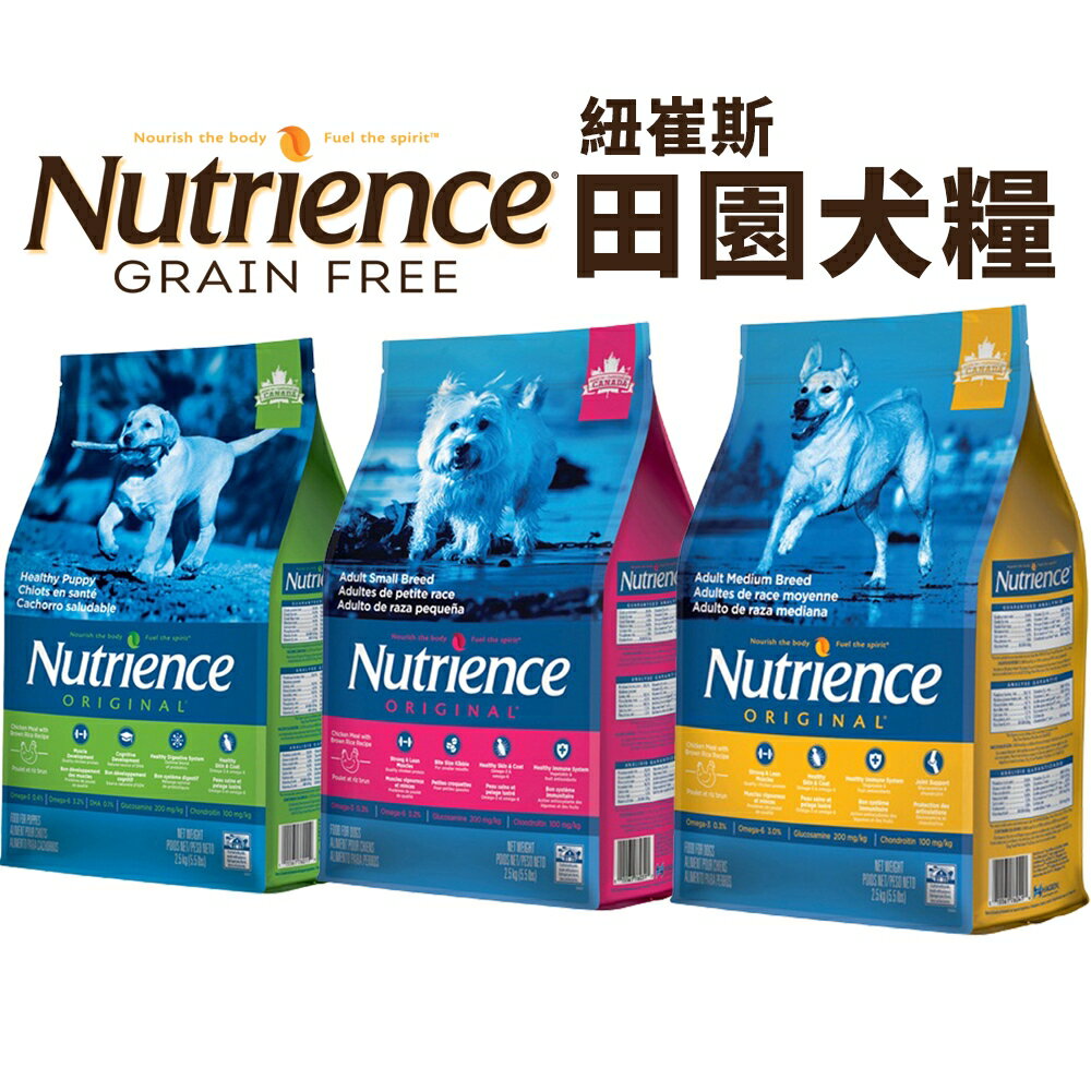 Nutrience 紐崔斯 田園犬糧 2.5Kg-11.5kg 幼母犬 小型成犬 成犬 雞肉 田園犬 狗飼料『WANG』
