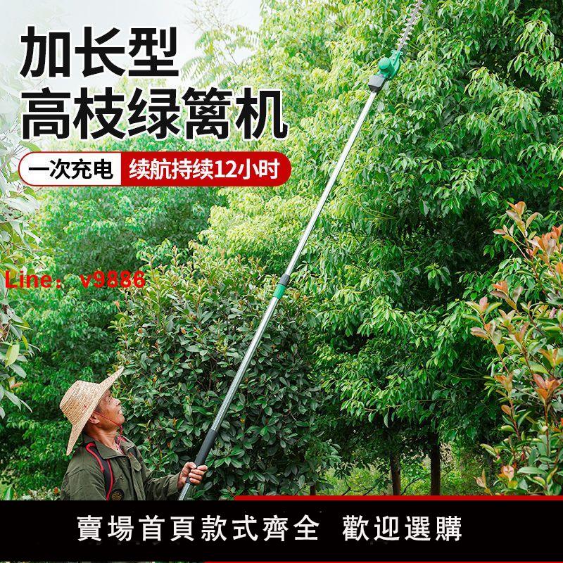 【臺灣公司 超低價】電動高枝修剪機充電式園林綠化苗木高空修枝剪加長無刷鋰電綠籬機