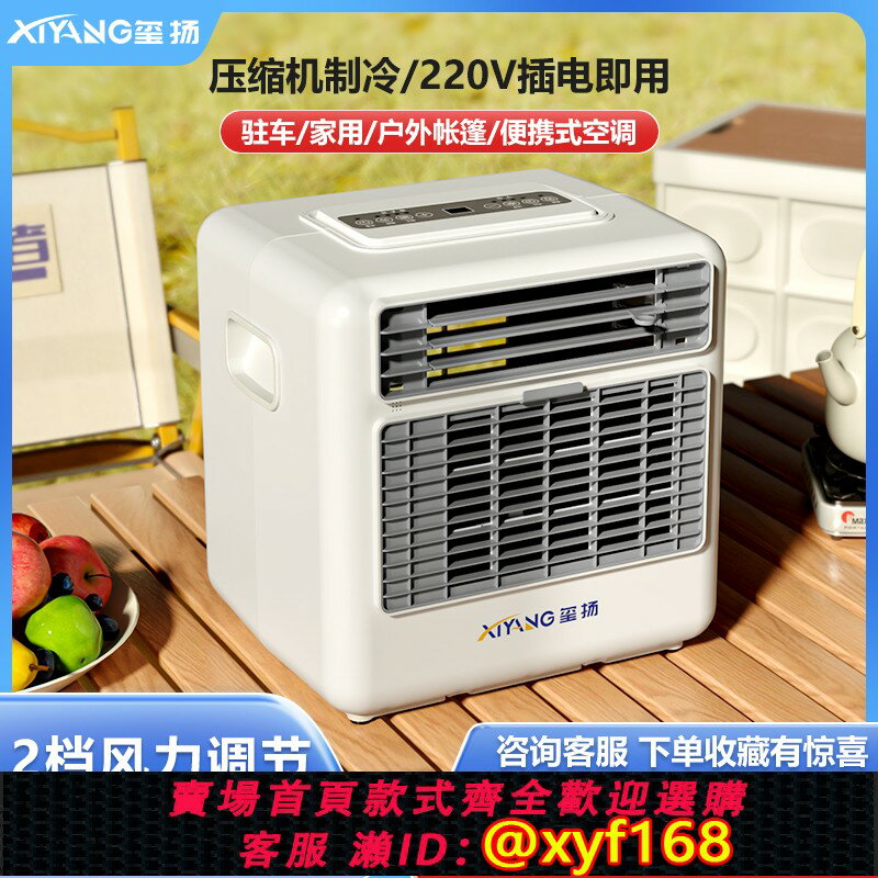 {臺灣公司貨 可打統編}璽揚便攜式移動空調戶外露營帳篷駐車載壓縮機製冷智慧家用免安裝