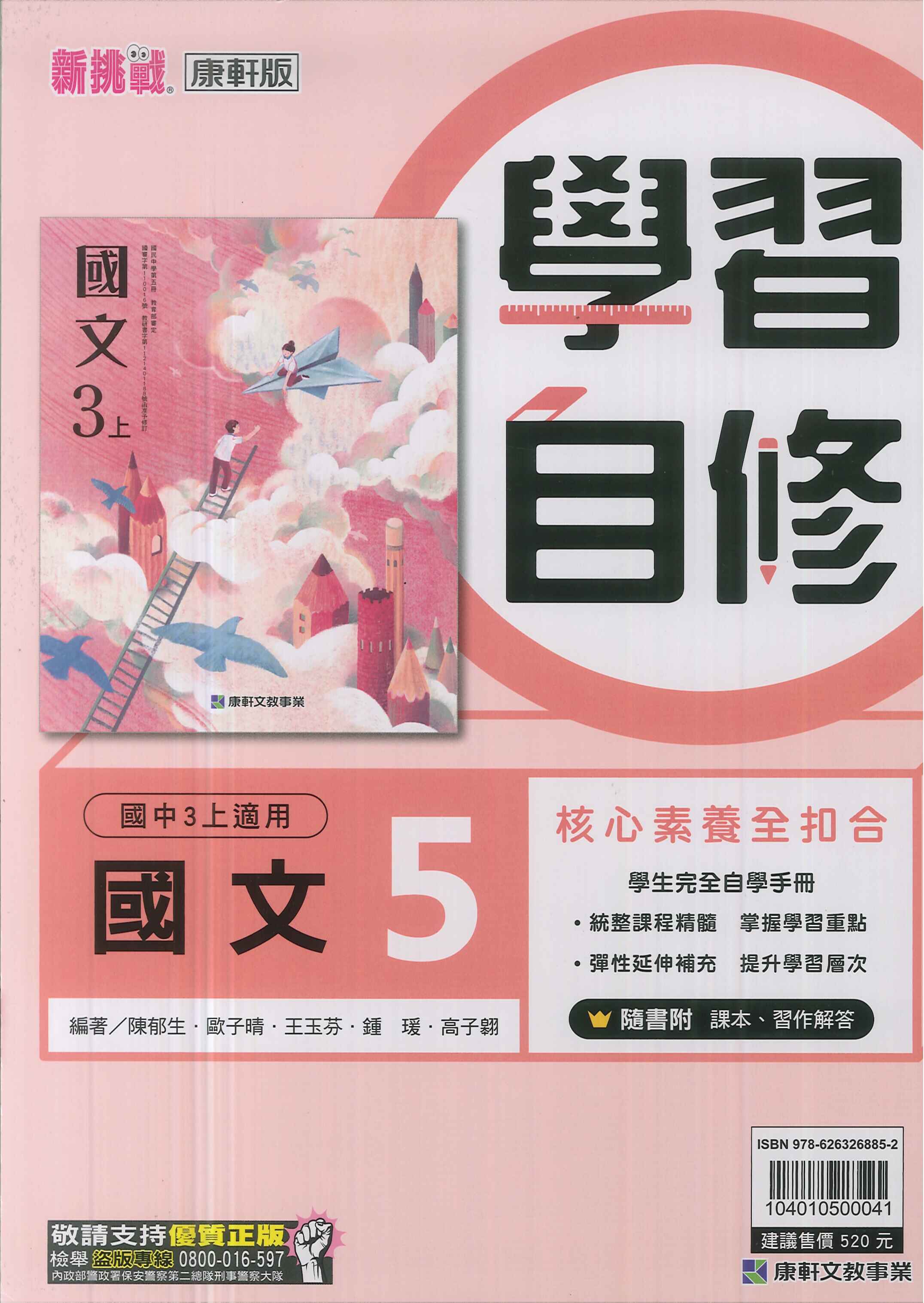 康軒版-國中3上-學習自修-國文5-九年級上學期-114學年適用