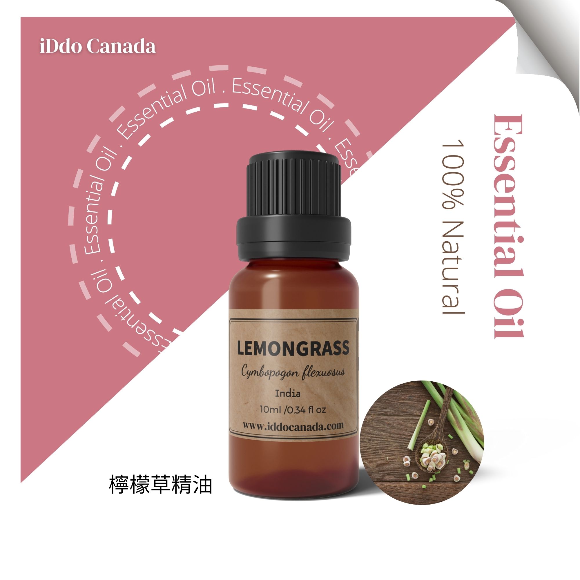 芳療師嚴選 單方精油 -檸檬草 10ml