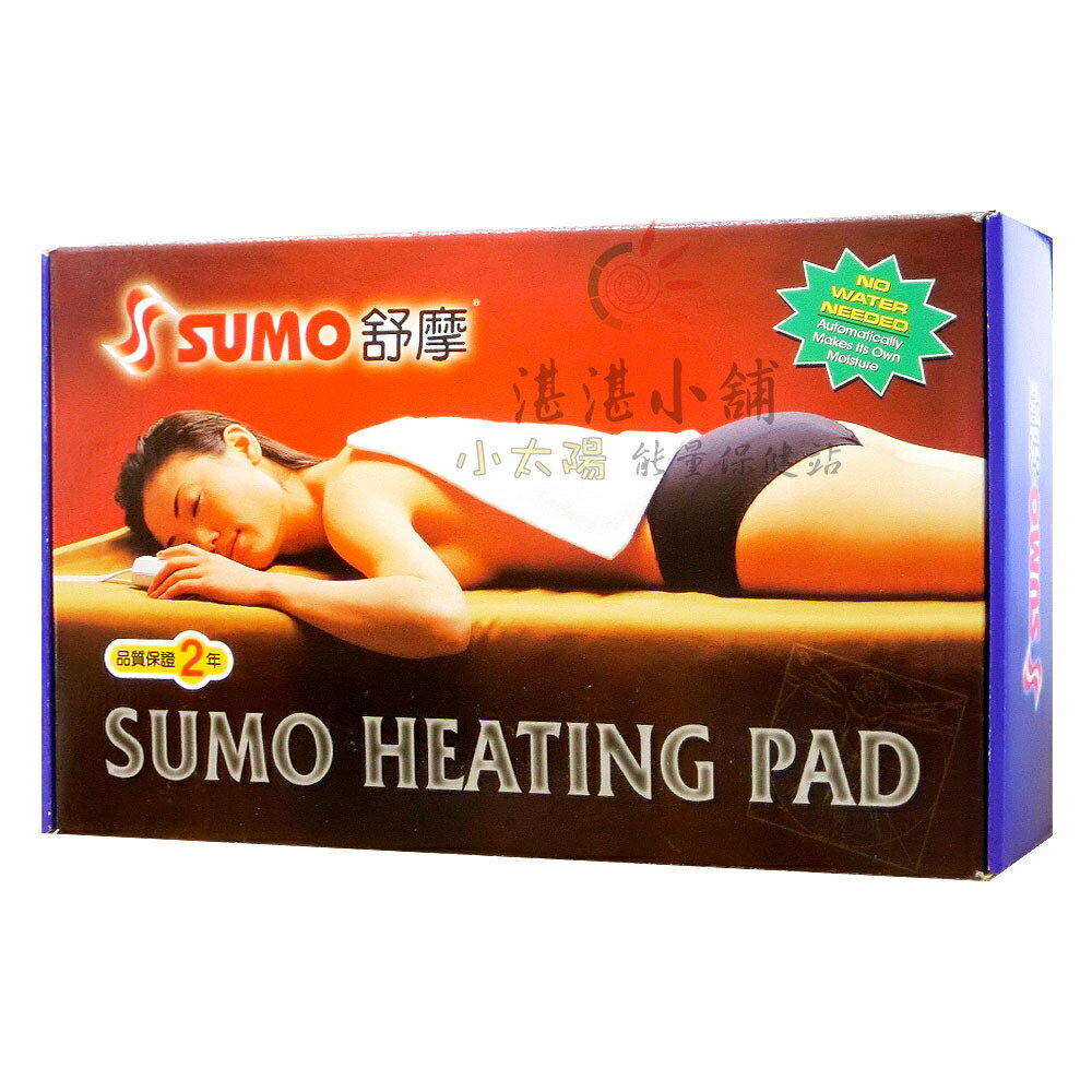 舒摩濕熱敷墊 濕熱電毯(未滅菌) SUMO Heating Pad (Non-Sterile) 14x20英吋【110V 50~60Hz台灣地區家用電適用】