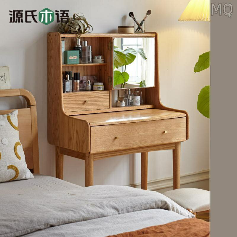 全新 源氏木語實木梳妝檯橡木伸縮化妝桌現代簡約書桌北歐小戶型化妝臺