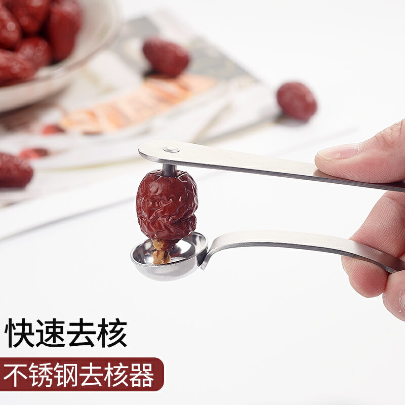 紅棗去核器不銹鋼家用去棗核神器多功能廚房工具果胡殼專用去籽器