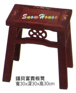 ╭☆雪之屋居家生活館☆╯503-09鑲貝富貴板凳/餐椅/木製/古色古香/懷舊