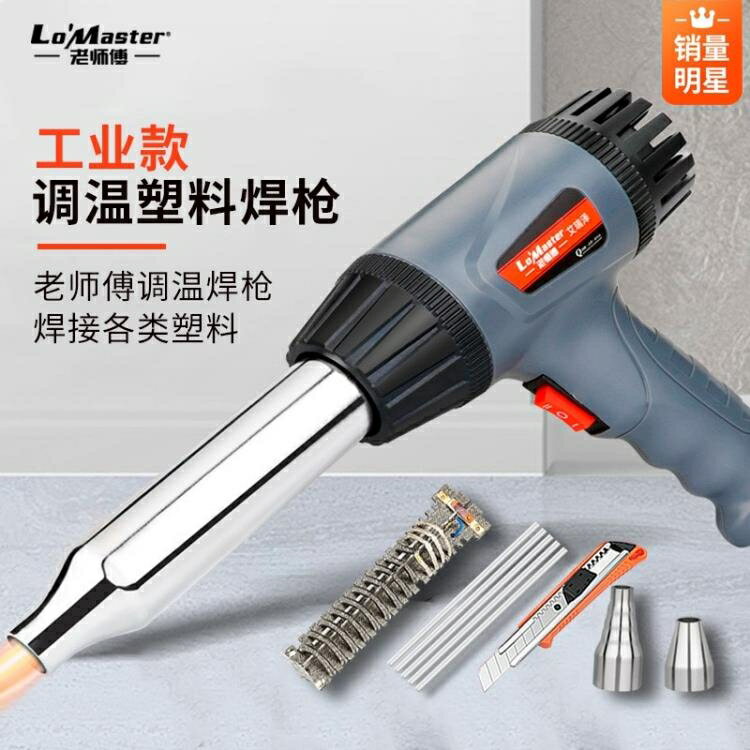 塑膠焊槍熱風槍熱熔烤焊接工具塑膠塑焊機汽車保險槓修復機塑焊槍