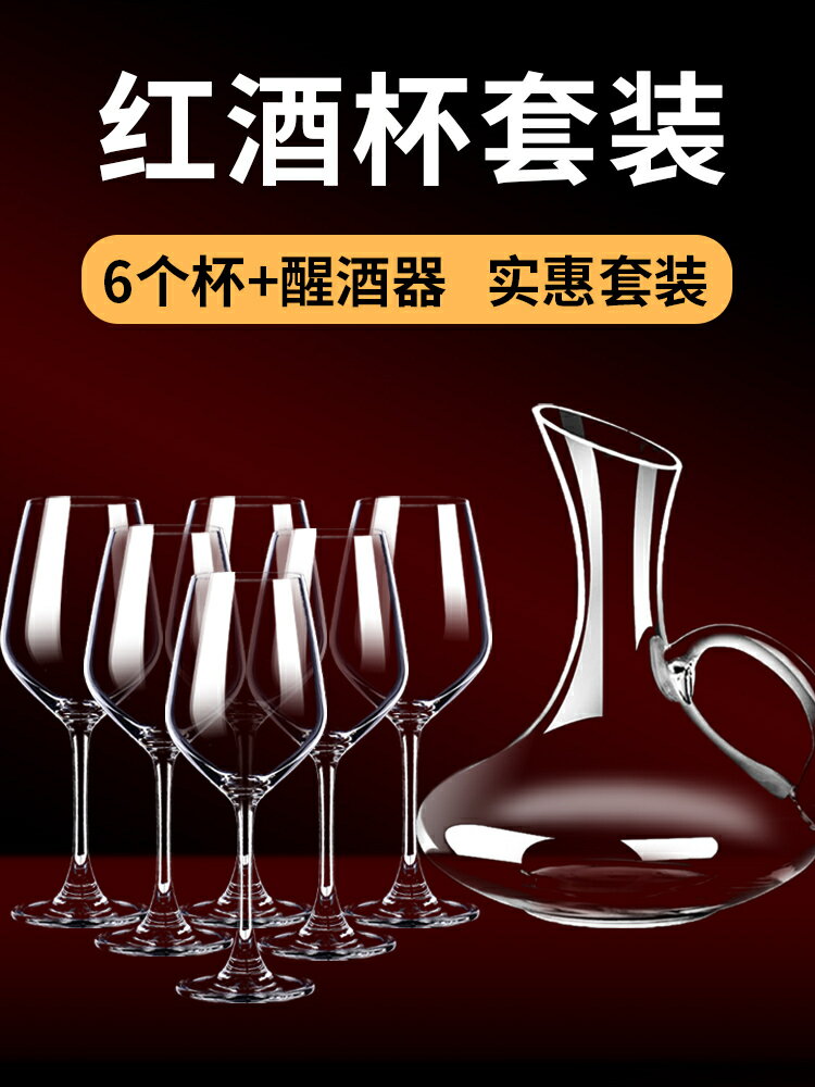 紅酒杯套裝家用高腳杯歐式大號醒酒器高檔酒具葡萄酒水晶玻璃杯子【北歐居家生活】