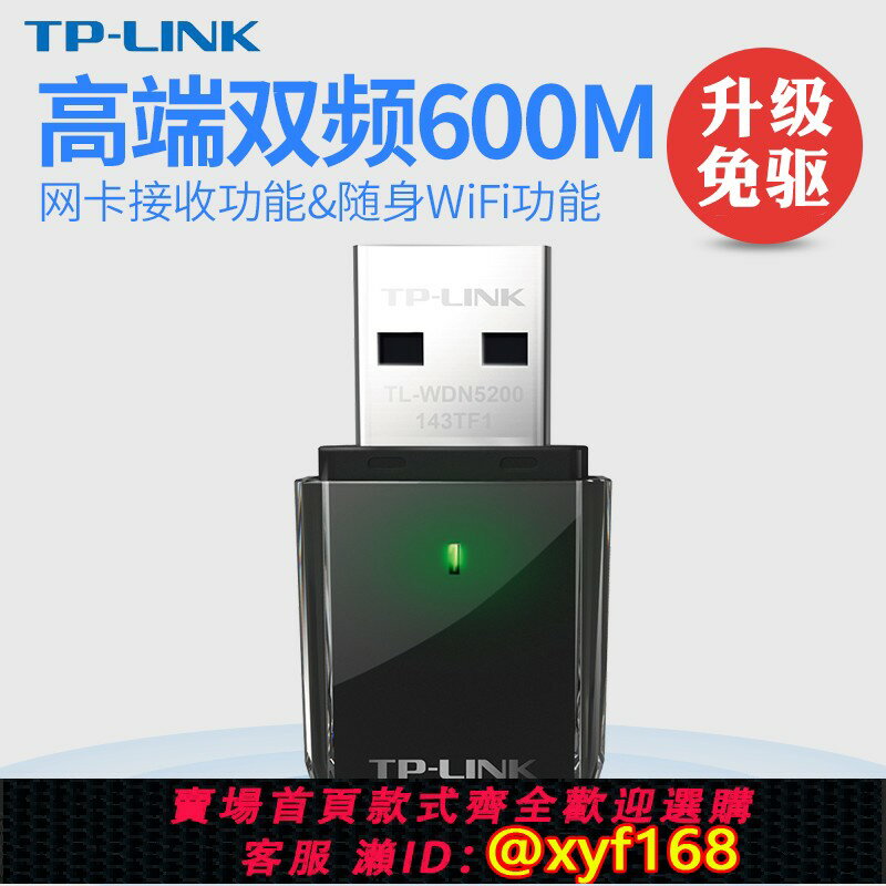 {臺灣公司貨 可打統編}TP-LINK TL-WDN5200 雙頻5G免驅USB無線網絡卡臺式機電腦筆記本650M隨身wifi接收發射器模擬Ap熱點WiFi分享器