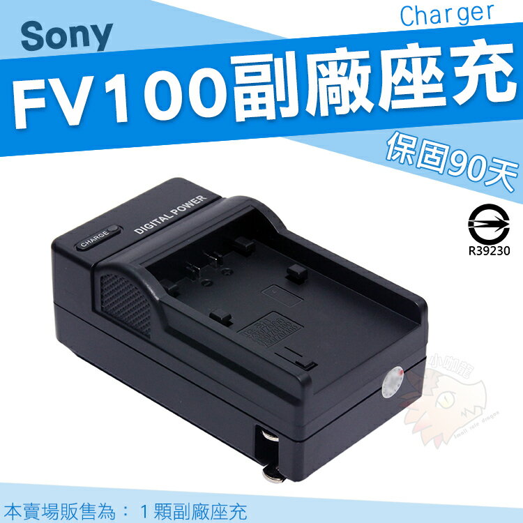 SONY NP-FV100 充電器 FV100 副廠充電器 座充 攝影機 HDR XR150 XR350 XR500 XR520 XR550 CX450 CX500 CX520 CX550 V系列