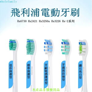 電動牙刷刷頭 牙刷頭 適用飛利浦電動牙刷 Hx6730 Hx2421 Hx3250a Hx3226 Hx-2系列
