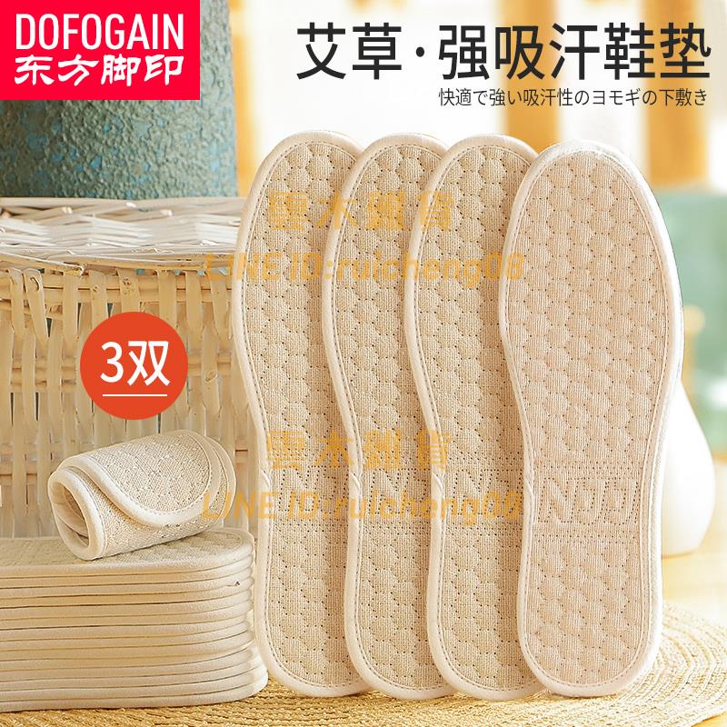 艾草純棉布鞋墊男女透氣吸汗防臭除臭留香手工亞麻純棉布軟底舒適【雲木雜貨】