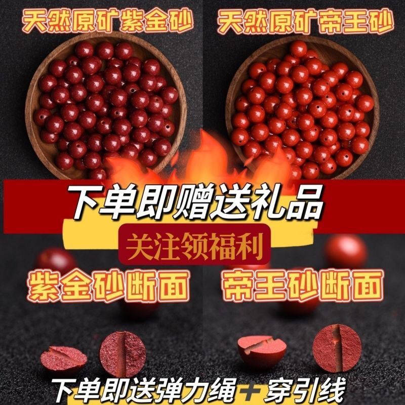 【93%好評率】純天然硃砂散珠原礦帝王紫金砂手串硃砂珠子散珠手鏈diy配件