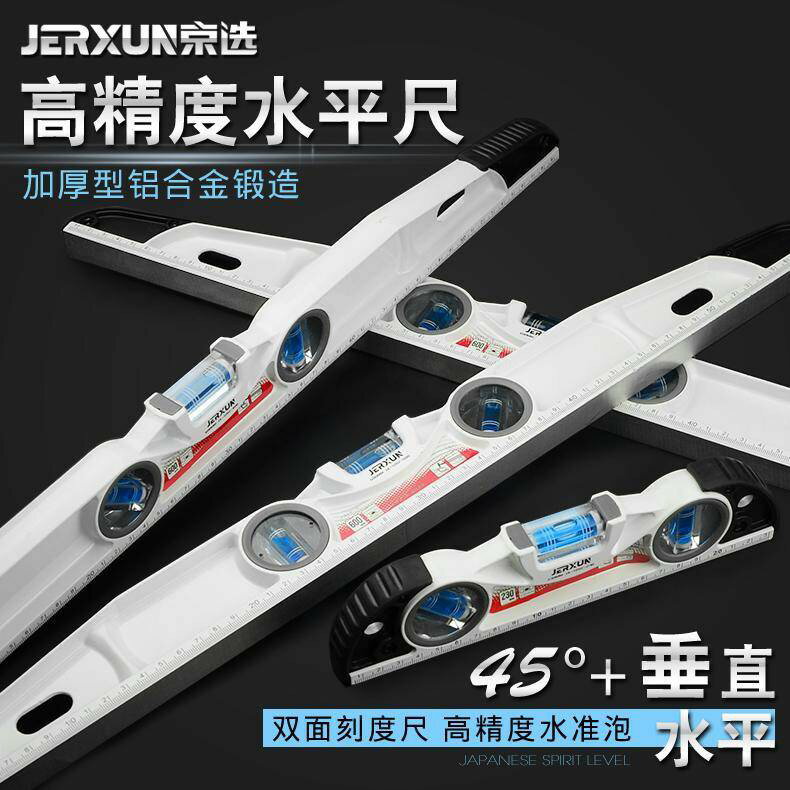 京選水平尺高精度鋁合金水平尺多功能裝修家用鑄鋁迷你平衡尺靠尺 年終鉅惠 可開發票