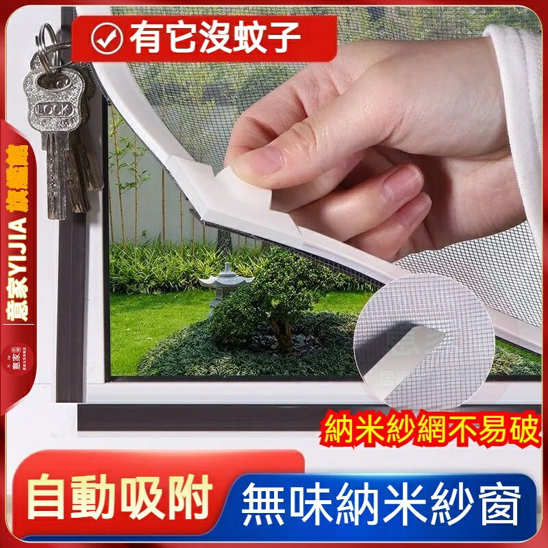磁吸紗窗 紗窗 防蚊紗窗 磁鐵紗窗 紗窗條 自黏型防蚊紗窗 diy紗窗 防蚊門簾 可拆卸裁剪 防蚊紗網
