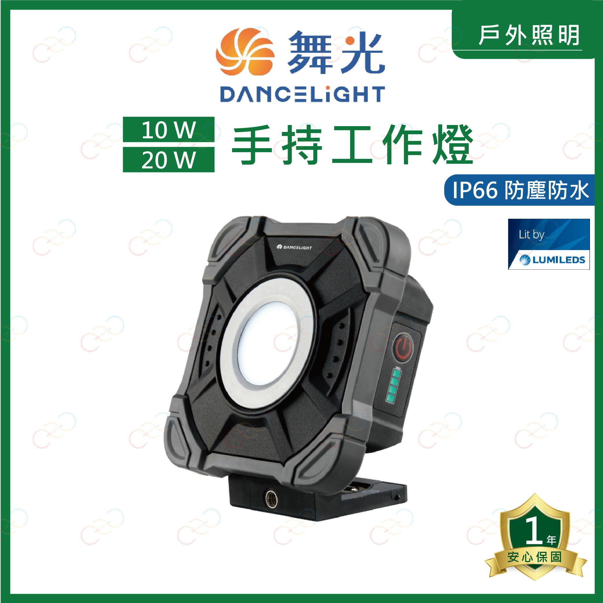(A Light)附發票 舞光 LED 手持工作燈 10W 20W Type C充電 工作燈 露營燈 戶外燈 防水燈