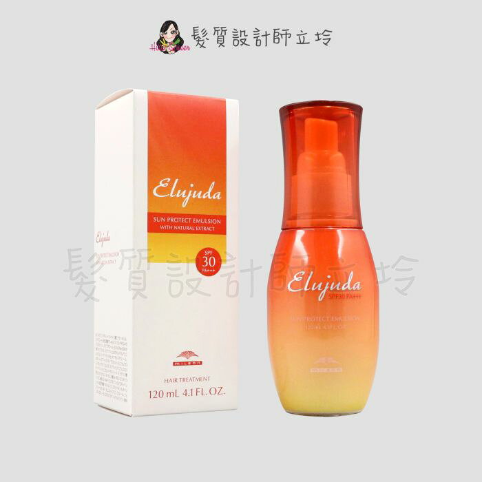 Milbon 抗曬修護果乳120ml SPF30 PA+++ IH09 IH16｜立坽『免沖洗護髮』哥德式公司貨｜領券再折｜換季保養 ⚡頭皮保養 水潤保濕 蓬鬆秀髮 沙龍髮品