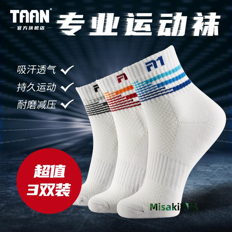 泰昂taan男款運動襪羽毛球襪子跑步棉襪運動毛巾底專用襪羽毛球襪-Misaki精品