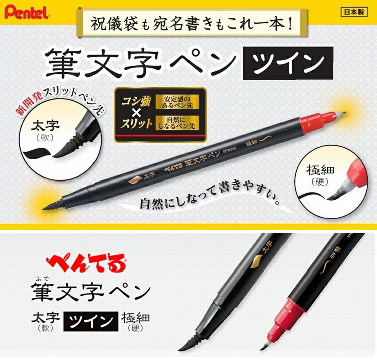 Pentel 飛龍 XSFW34A 筆文字雙頭毛筆 (粗字+極細字) (黑色) 4