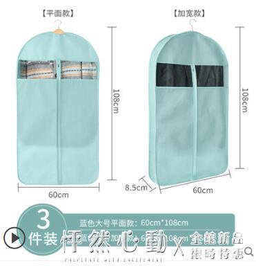 衣服防塵罩2022新款衣架掛式家用大衣套衣物透明無紡布透氣掛衣袋 怦然新品
