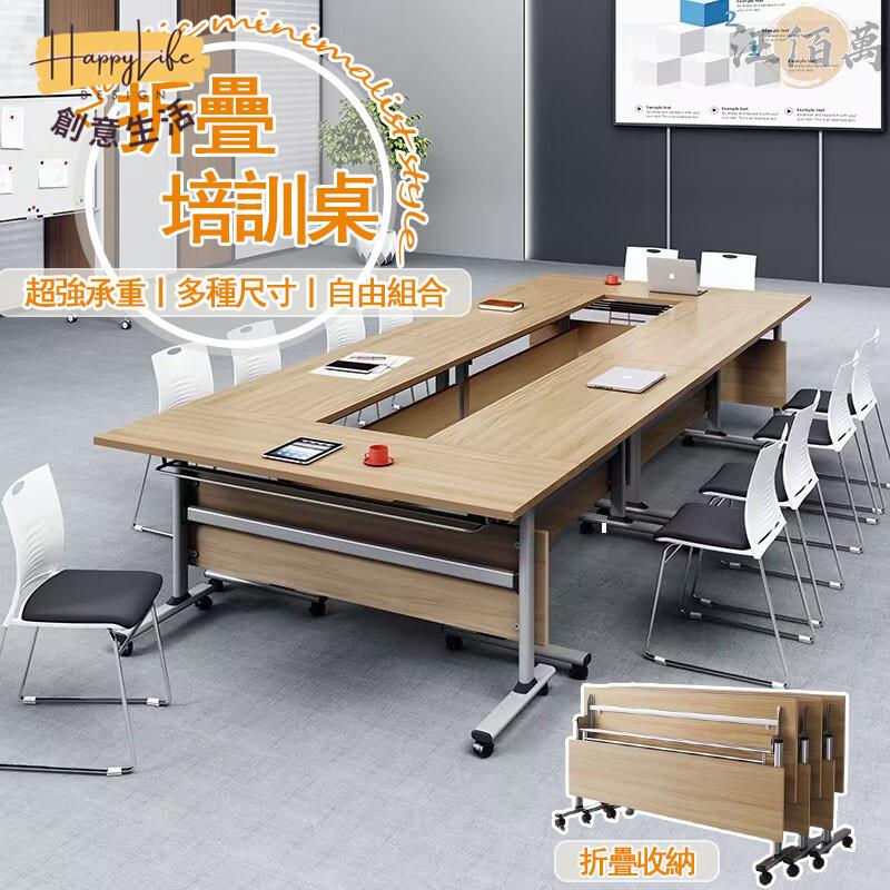 特惠/店長優選 【免運 可開發票】折疊 會議桌 工作臺 長桌 桌子 辦公桌椅 工業風桌子 洽談桌 培訓桌 工作桌 大桌子 電腦桌 3新店開業 全館八折起 售後保障